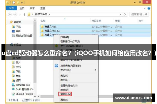 u盘cd驱动器怎么重命名？(iQOO手机如何给应用改名？)