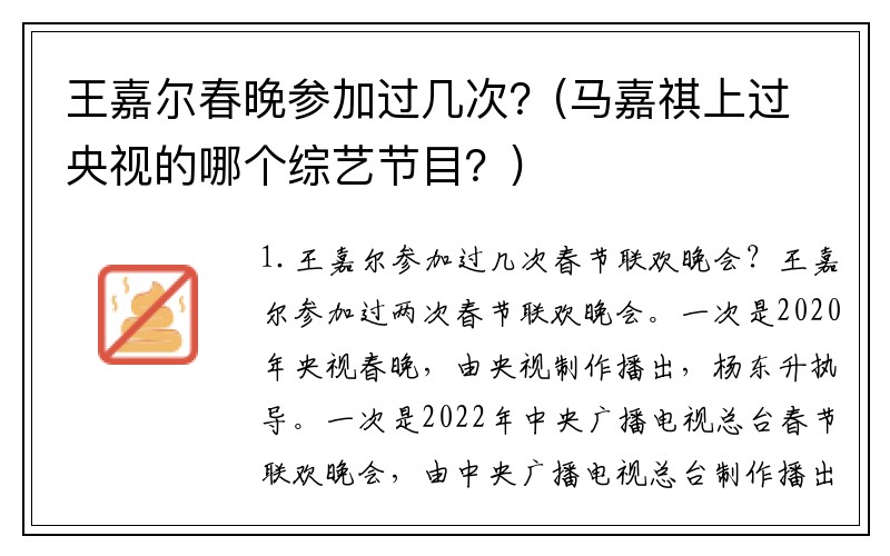 王嘉尔春晚参加过几次？(马嘉祺上过央视的哪个综艺节目？)