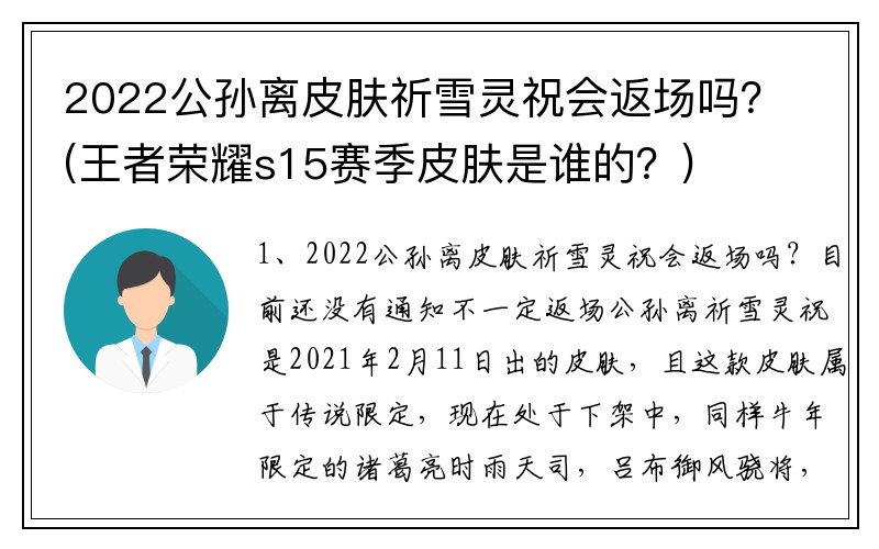 2022公孙离皮肤祈雪灵祝会返场吗？(王者荣耀s15赛季皮肤是谁的？)