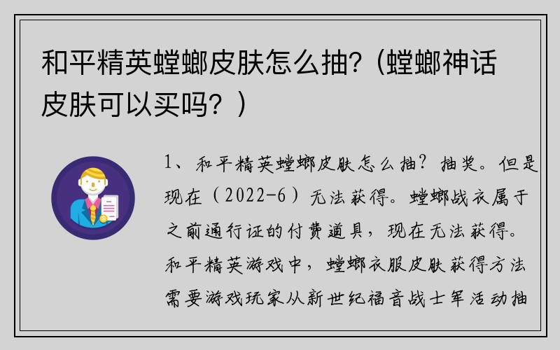 和平精英螳螂皮肤怎么抽？(螳螂神话皮肤可以买吗？)